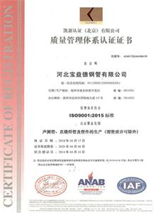 潜江公司质量管理体系证书